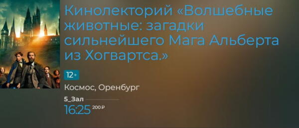 Как в оренбургском кинотеатре импортозаместили фильмы. На афише - "Мир Юры в парке" и "Самарчанини"