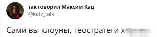 Максим Кац так разозлился в видео про СВО, что угодил в мемы для споров