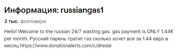 Российский стример издевается над иностранцами, транслируя конфорки с газом. Но смотрят его россияне