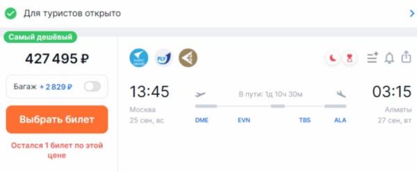 Сколько стоят билеты до Астаны и Алматы. Перелёт с пересадкой по цене однушки