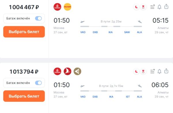 Сколько стоят билеты до Астаны и Алматы. Перелёт с пересадкой по цене однушки