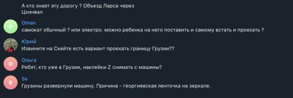 В чате КПП на границе с Грузией троллят любителей z-символики. Отправляют их в военкомат