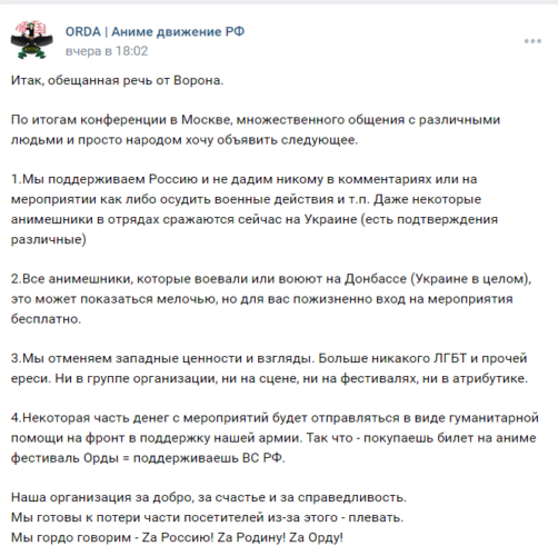 "Za Россию, Zа Орду". В Сети нашли движение анимешников ORDA, которое донатит ВС РФ и запрещает ЛГБТ