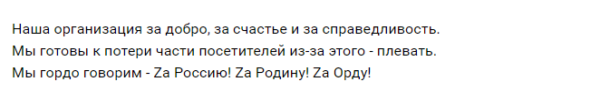 "Za Россию, Zа Орду". В Сети нашли движение анимешников ORDA, которое донатит ВС РФ и запрещает ЛГБТ