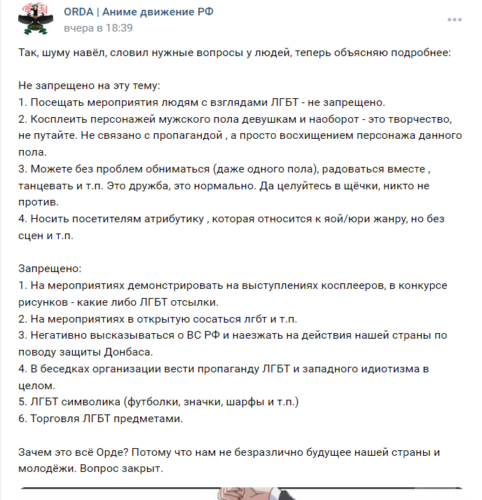 "Za Россию, Zа Орду". В Сети нашли движение анимешников ORDA, которое донатит ВС РФ и запрещает ЛГБТ