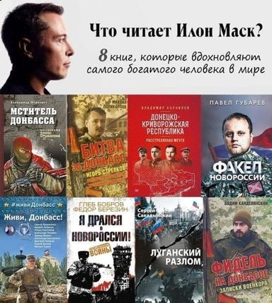 Илон Маск предложил решение конфликта России и Украины угодил в мемы. В них красуется с буквой Z