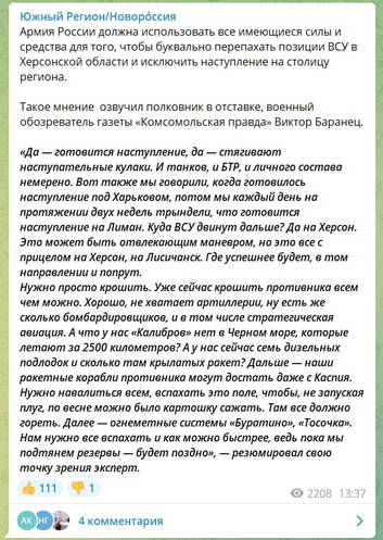 "Ситуация тревожная, но стабильная". Как в Z-каналах успокаивают на фоне новостей о наступлении ВСУ