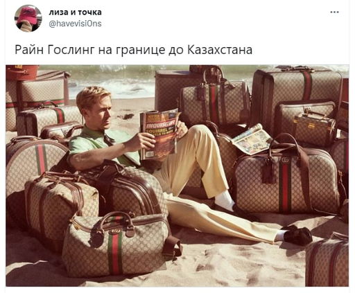 Райан Гослинг в рекламе Gucci напомнил россиянина, который смог пересечь границу