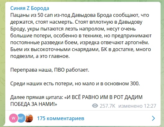 "Ситуация тревожная, но стабильная". Как в Z-каналах успокаивают на фоне новостей о наступлении ВСУ