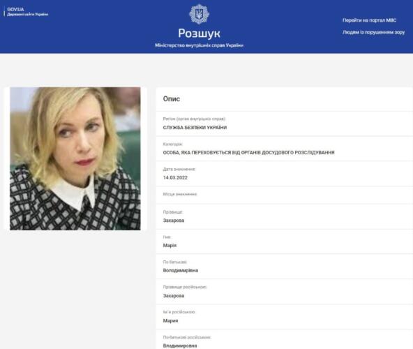 Мария Захарова ответила мемами на объявление в розыск от СБУ