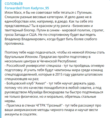 Раньше ругали, теперь хвалят. Как Илон Маск попал на "Россию-1" после поста про РФ и Украину