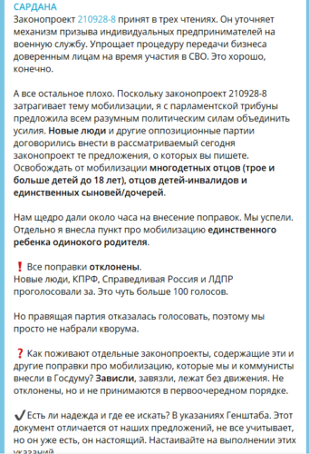 Экс-мэр Якутска пожаловалась, что "ЕдРо" не поддержала поправки по отсрочке от призыва многодетных отцов