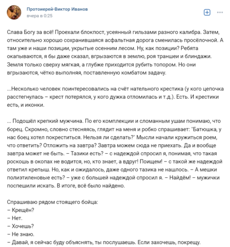 Священник покрестил участников СВО в "похоронном" пакете. На фото военный стоит в коробке у иконы