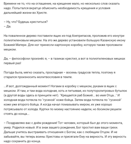 Священник покрестил участников СВО в "похоронном" пакете. На фото военный стоит в коробке у иконы