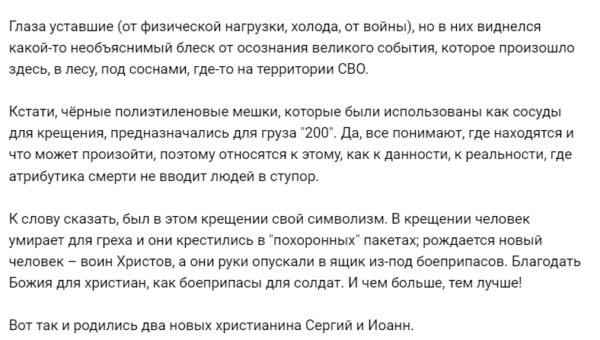 Священник покрестил участников СВО в "похоронном" пакете. На фото военный стоит в коробке у иконы