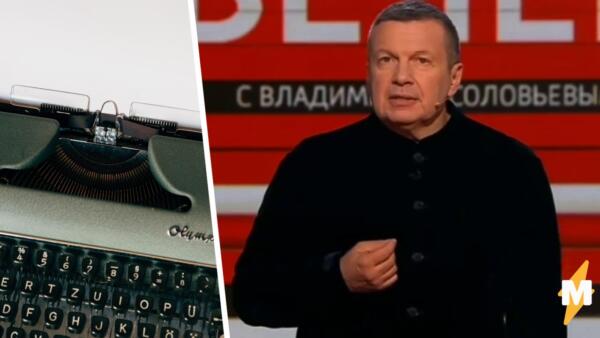 "Я всего лишь журналист". Соловьёв на "России-1" объяснил, почему ему разрешено шутить о ядерном оружии