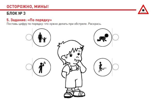 "Блокнот безопасности дошкольников"