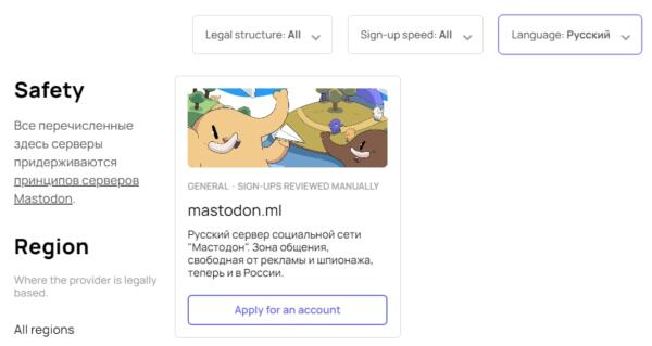 Что такое Mastodon. Пользователи твиттера перебираются на сервер после ультиматумов Илона Маска