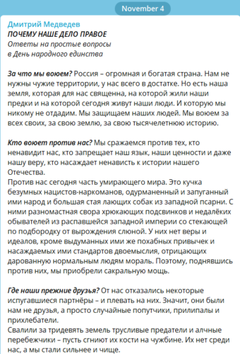 "Остановить властелина ада". Медведев в эмоциональном посте объяснил цели СВО в День народного единства