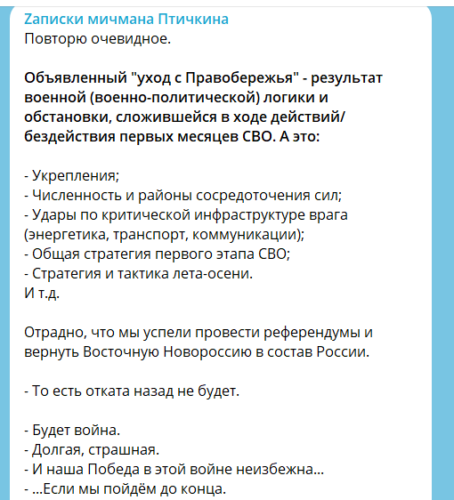 Цитируют Кутузова и хвалят Суровикина. Как сторонники СВО поддерживают отвод войск из Херсона