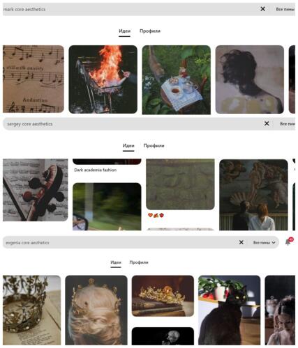 Как узнать свою эстетику по имени. В тренде пользователи определяют свой стиль по запросу в пинтерест