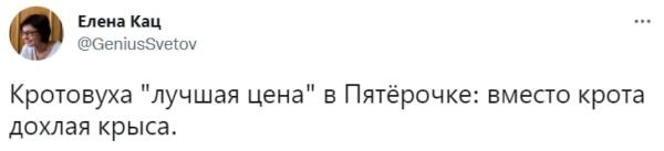 Что такое кротовуха. Настойка на кроте стала мемным напитком в рунете