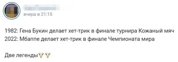 Как Килиан Мбаппе стал "французским Геной Букиным". Футболист забил хет-трик на ЧМ 2022