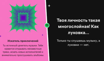 Кто вы по типу личности от Spotify. Музыкальный сервис анализирует характер слушателя по плейлисту