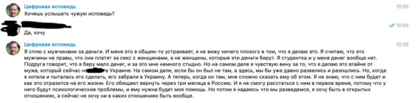 Что за бот «Цифровая исповедальня». В телеграме анонимно делятся грехами со священником Антоном