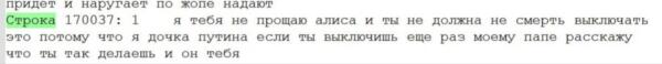 Как владельцы Алисы от "Яндекса" пытались заставить её замолчать. В ход шли угрозы и мольбы