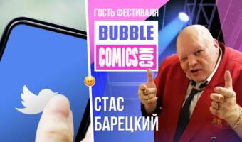 Импортозаместили Фелтона Барецким. За что фанаты МГЧД накинулись на Bubble из-за анонса фестиваля