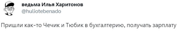 Кто такой чечик. Прозвище для любимого парня угодило в мемы