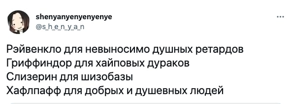 Что говорит о вас ваш факультет в Hogwarts Legacy. В твиттере всех сигм отправляют в Пуффендуй