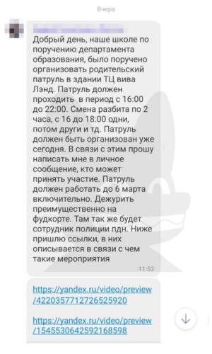 Как в школах борются с "ЧВК Редан". Учителя шлют рассылки о субкультурах, а родители дежурят в ТЦ