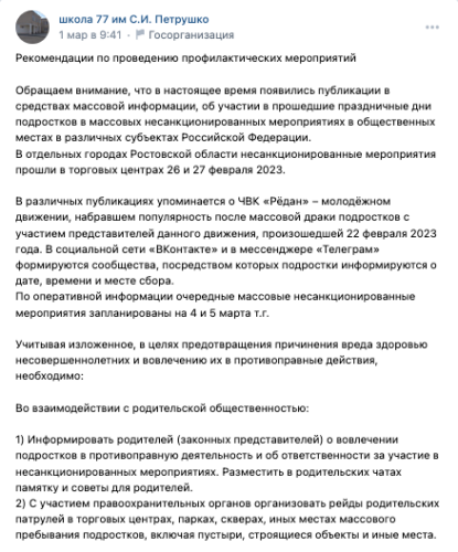 Как в школах борются с "ЧВК Редан". Учителя шлют рассылки о субкультурах, а родители дежурят в ТЦ