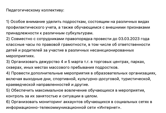 Как в школах борются с "ЧВК Редан". Учителя шлют рассылки о субкультурах, а родители дежурят в ТЦ