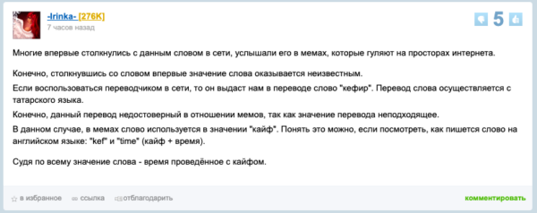 Что такое кефтеме. В Сети ищут происхождение слова из мема про "Бархатные тяги"