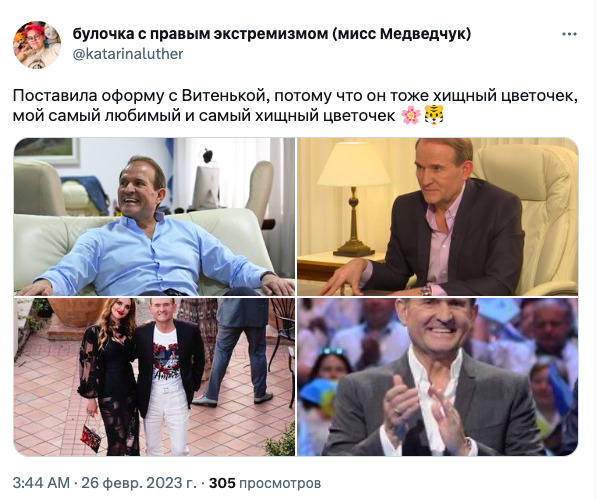 Фанатка Виктора Медведчука