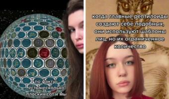 Жизнь в плоских сотах и коварные рептилоиды. В тиктоке рассказывают конспирологические теории о мире