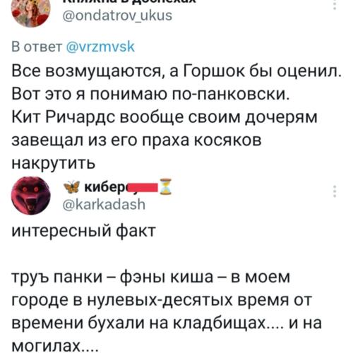 Фанаты "КиШ" создали петицию из девушки, которая снялась на могиле Горшка в трусах