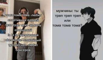 Что значат слова <<тома тома>> и <<трэп трэп>>. Мемные звуки из фонка превратились в типажи личности