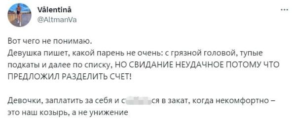 Как тред про свидание с айтишников разделил твиттер.