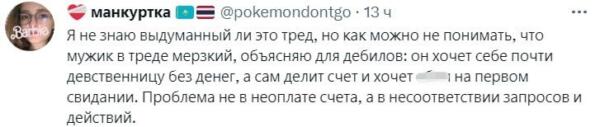 Как тред про свидание с айтишников разделил твиттер.