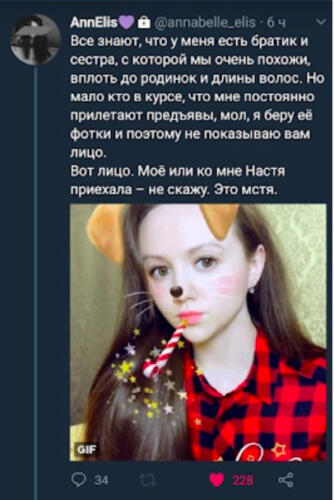 Кто такая Анна Элис.