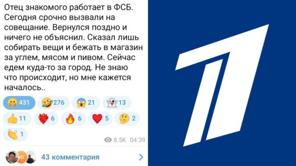 На Первом в выпуске о мятеже Пригожина показали мемы «Отец знакомого работает». Выдали их за посты ФСБ