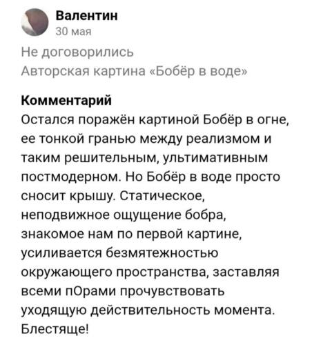 Диптих про бобров