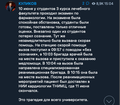 Студент СибМГУ умер после обморока на экзамене. Почему в его смерти в соцсетях винят преподавателя