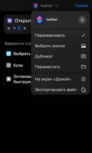 Как поменять Х на птичку твиттера на экране телефона. Владельцы айфоном борются с ребрендингом