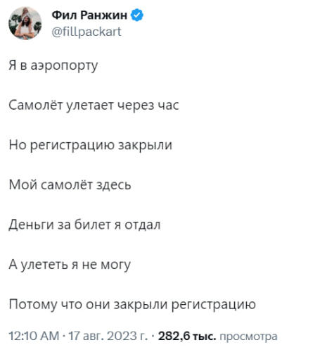 Что за мем "Мой час стоит". В нём высмеивают айтишника, который пожаловался на порядок регистрации на самолёт