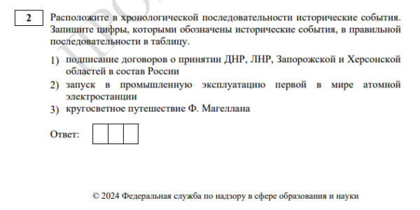 В демоверсии ЕГЭ по истории включили вопросы про СВО